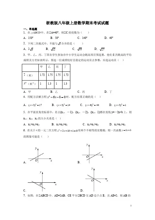 浙教版八年级上册数学期末考试试卷含答案