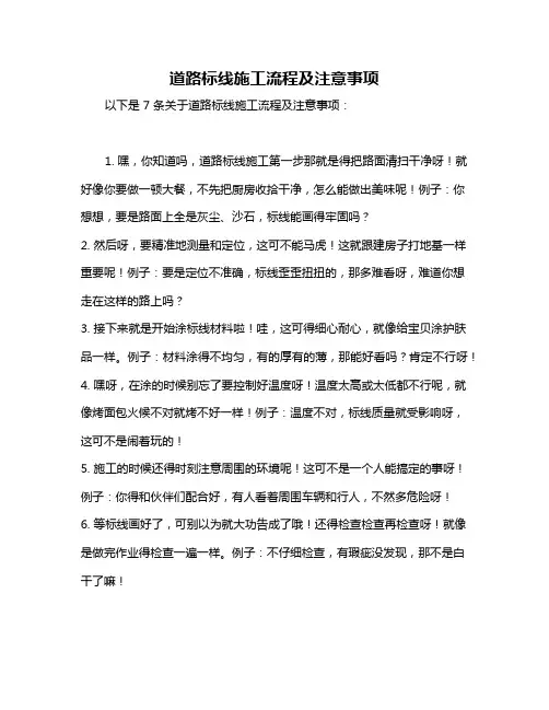 道路标线施工流程及注意事项