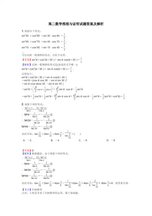 高二数学推理与证明试题答案及解析
