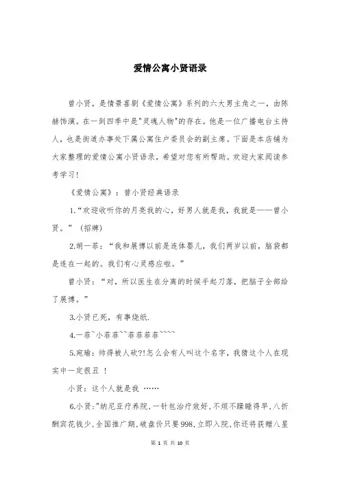 爱情公寓小贤语录