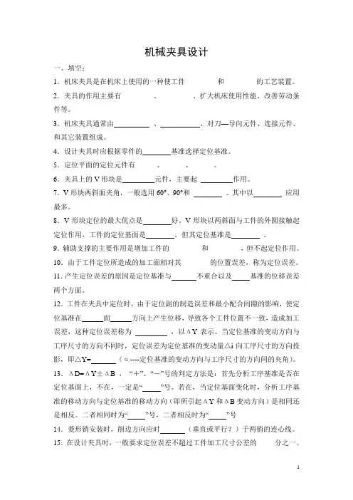 习题五：机械夹具设计