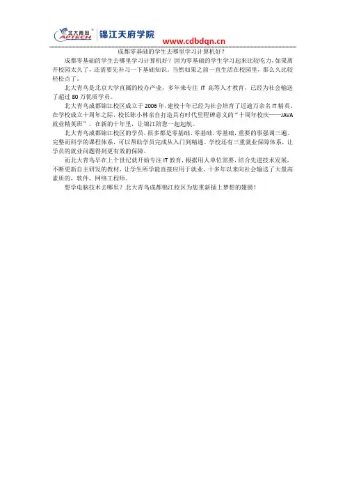 成都零基础的学生去哪里学习计算机好？