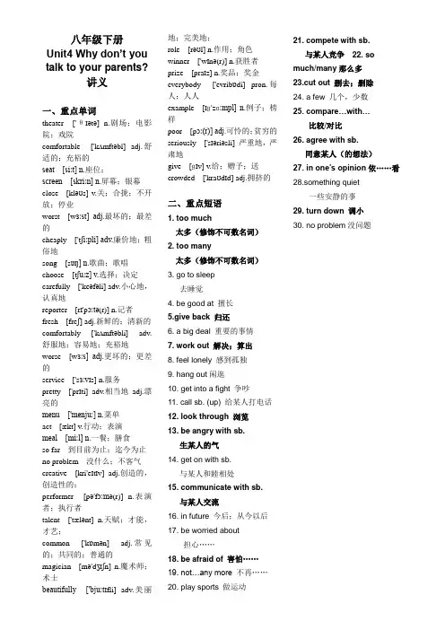 人教版八年级下册unit4知识点+习题