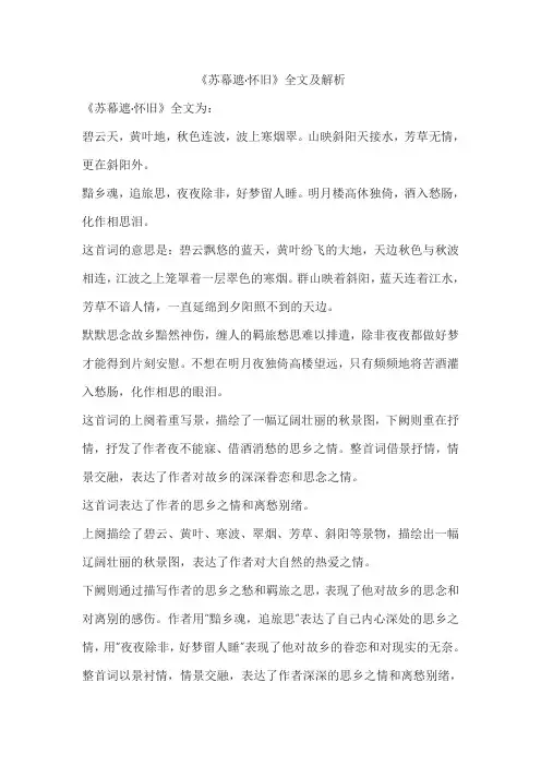 《苏幕遮  怀旧》全文及解析