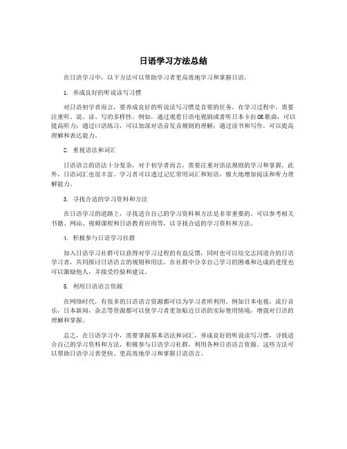 日语学习方法总结