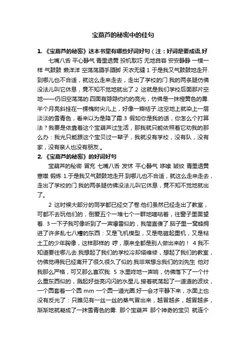 宝葫芦的秘密中的佳句