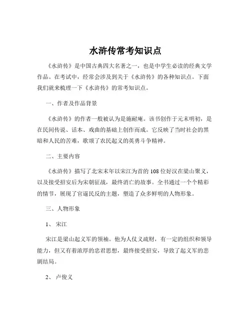 水浒传常考知识点
