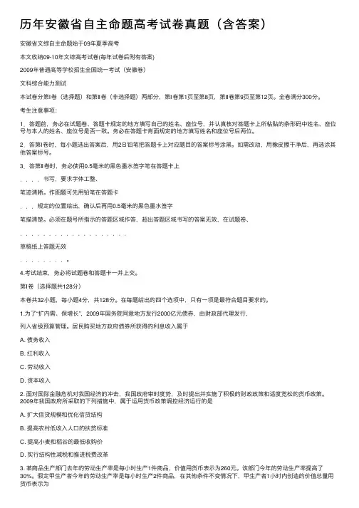 历年安徽省自主命题高考试卷真题（含答案）