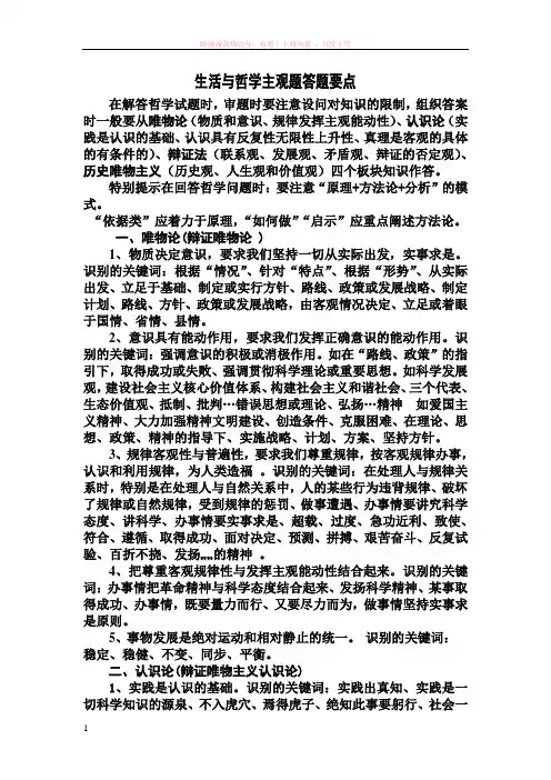 生活与哲学主观题答题要点