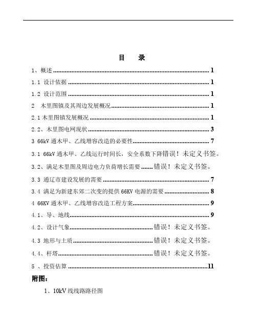 10千伏架空线路新建工程可行性研究报告