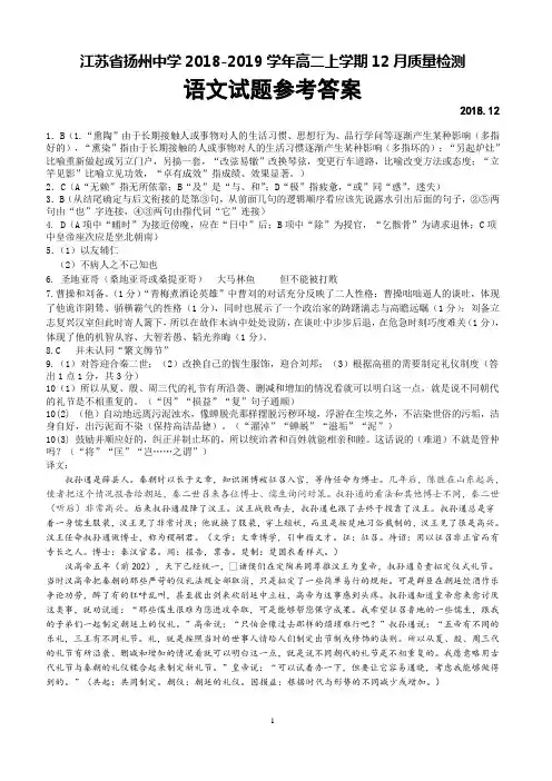 江苏省扬州中学2018-2019学年高二上学期12月月考语文答案