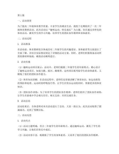 二年级体育教研活动反思(3篇)