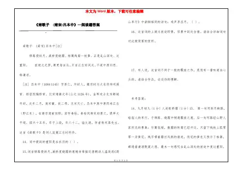 《南歌子 (南宋)吕本中》—阅读题答案
