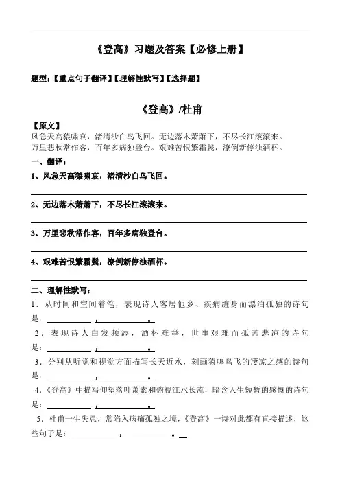 《登高》翻译、理解性默写、选择题及答案【统编版必修上册】