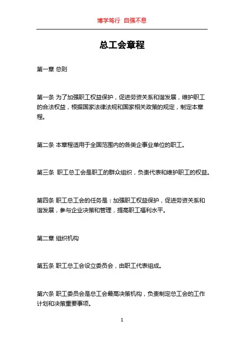 总工会章程