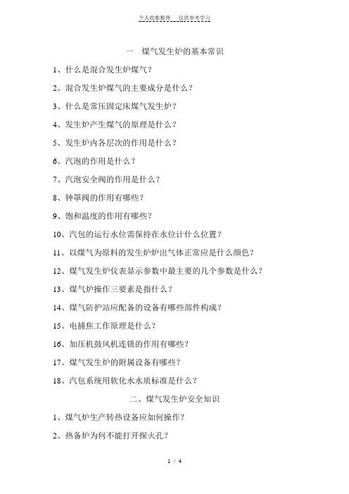 一煤气发生炉的基本常识