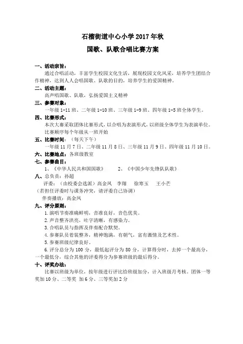 国歌合唱比赛方案