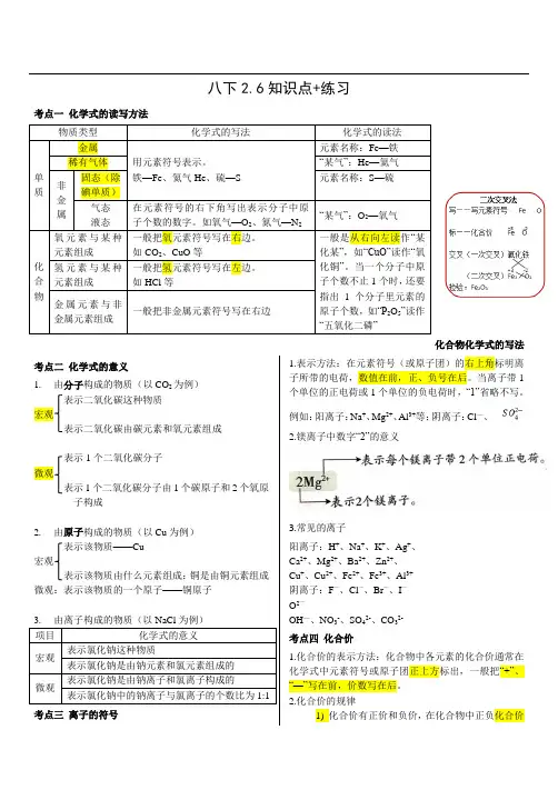 浙教版八年级下册科学第二章第六节知识点+练习