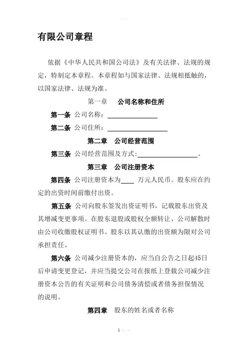 公司章程(含党组织)
