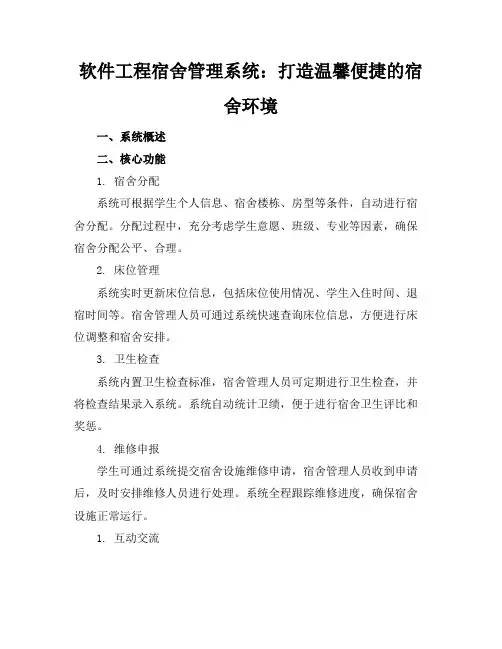 软件工程宿舍管理系统