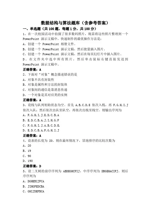 数据结构与算法题库(含参考答案)
