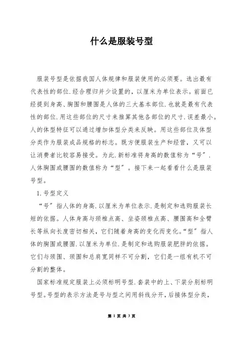 什么是服装号型