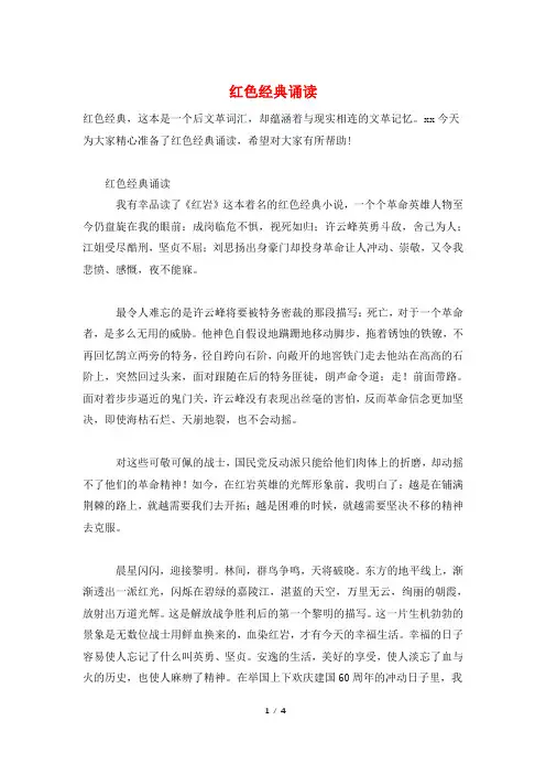红色经典诵读