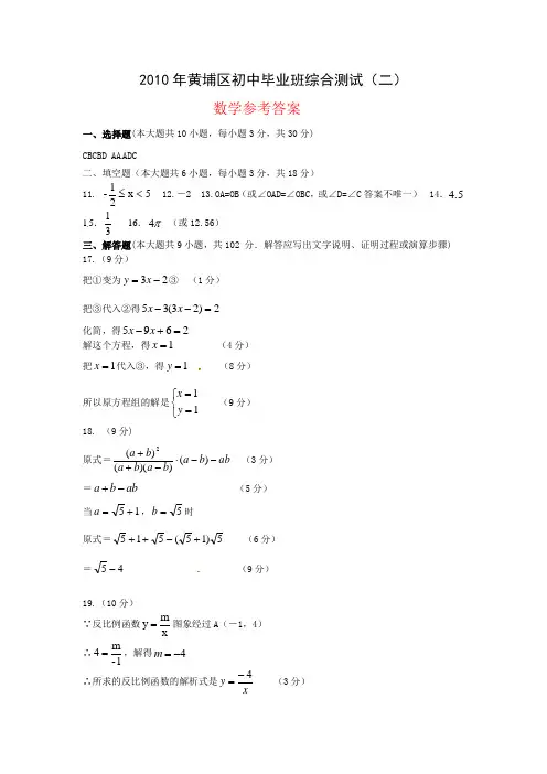2010年初中毕业班综合测试(二)数学参考答案