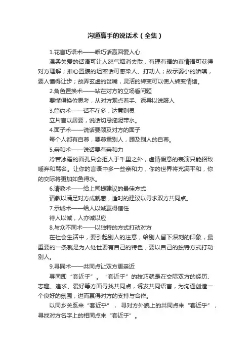 沟通高手的说话术（全集）