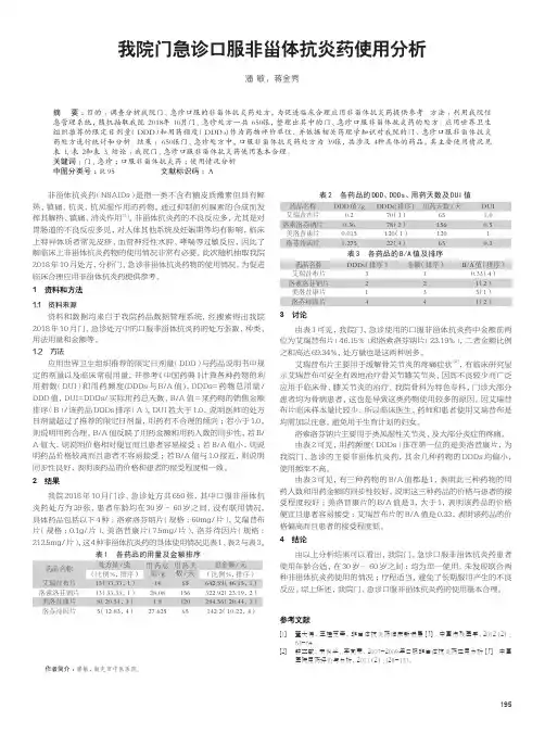 我院门急诊口服非甾体抗炎药使用分析