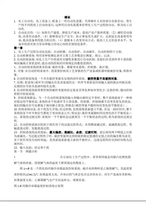 化工仪表及自动化期末复习