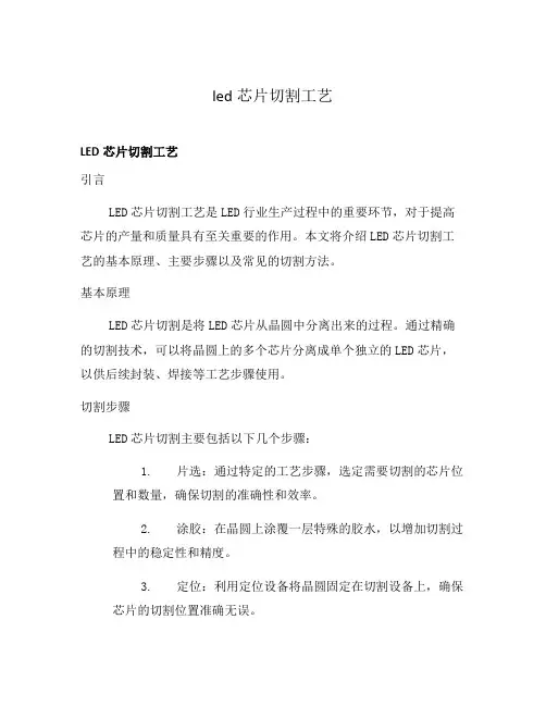 led芯片切割工艺