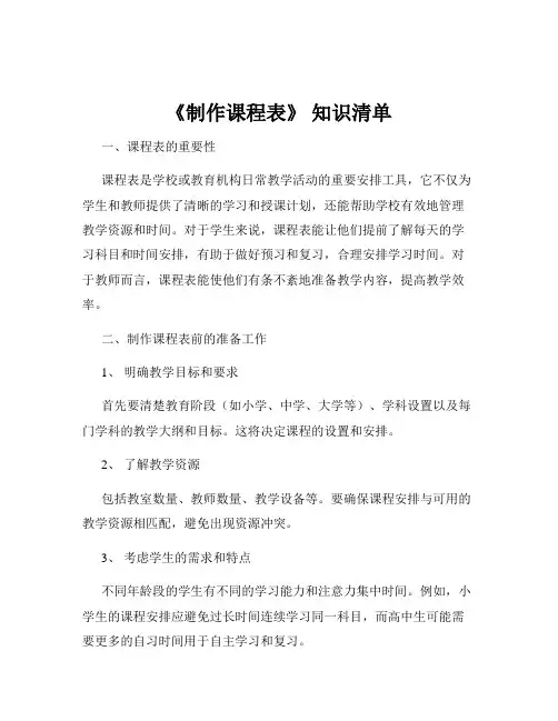 《制作课程表》 知识清单