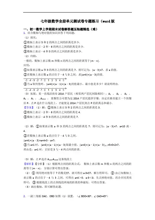 七年级数学全册单元测试卷专题练习(word版