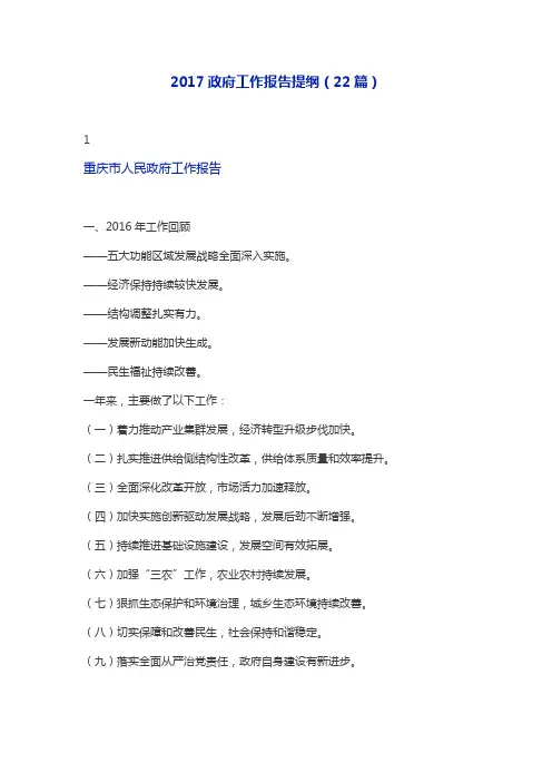 22篇政府工作报告的提纲