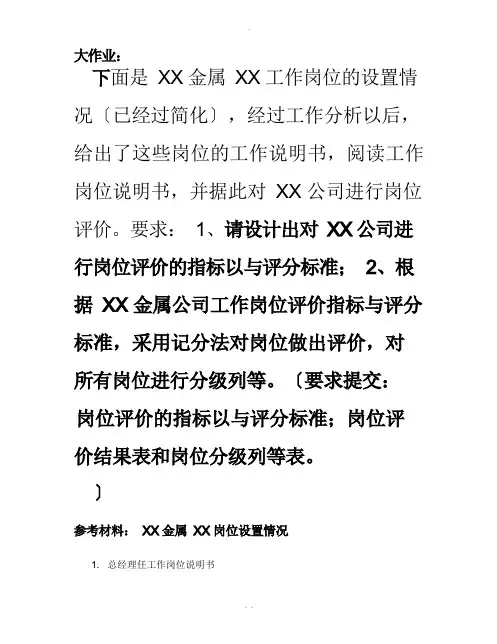 岗位评价指标体系设计
