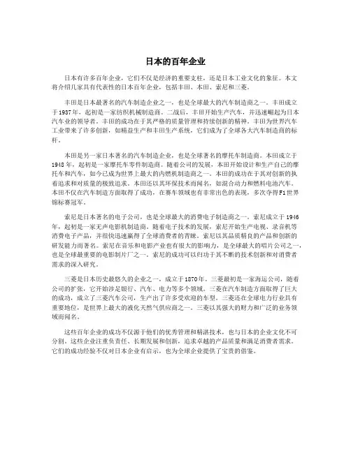 日本的百年企业