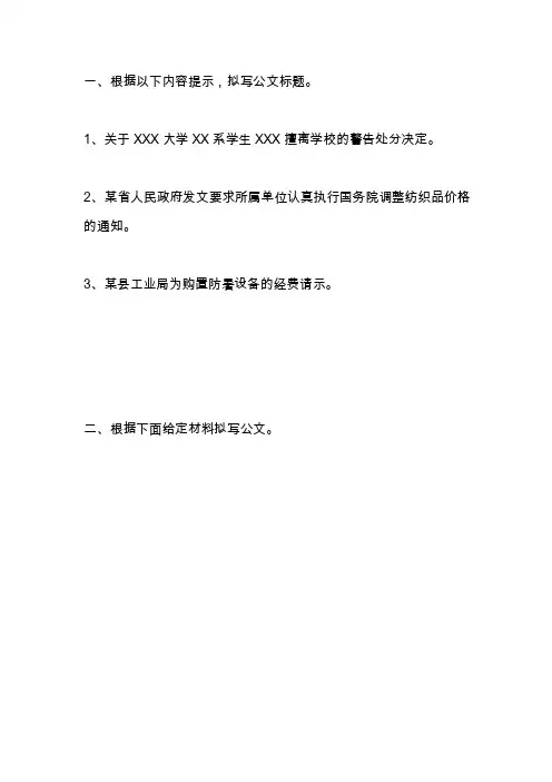 公务文书——精选推荐