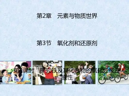 化学课件《氧化剂和还原剂》优秀ppt19(5份打包) 鲁科版1