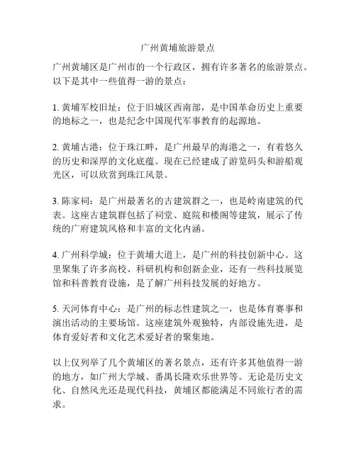 广州黄埔旅游景点