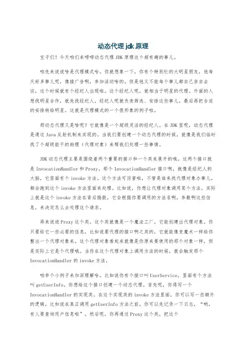 动态代理jdk原理