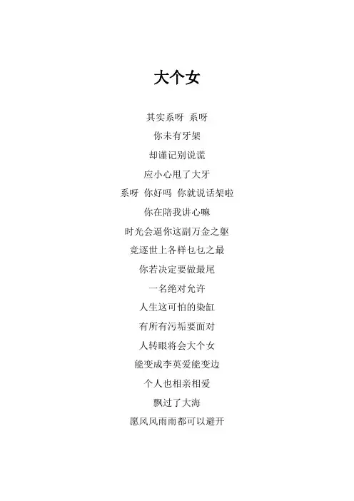 陈奕迅《大个女》歌词(专辑：U 87)