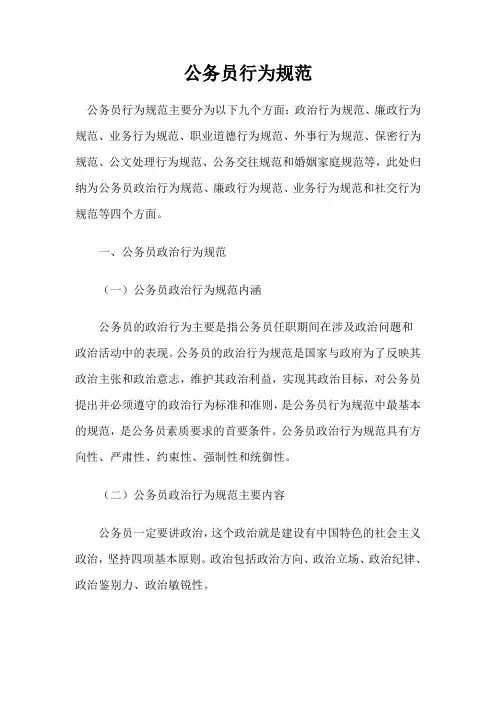 公务员行为规范标准