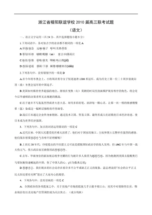 浙江省稽阳联谊学校届高三联考试题(语文) doc
