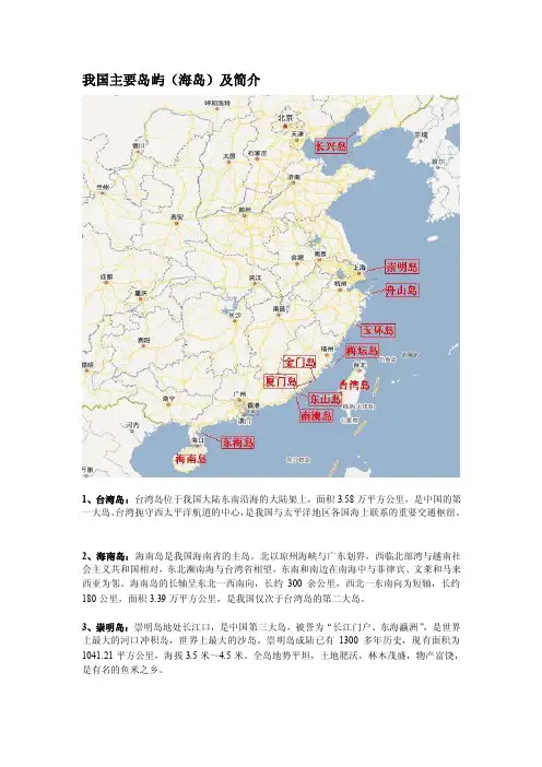 [赏析]我国主要岛屿（海岛）及简介