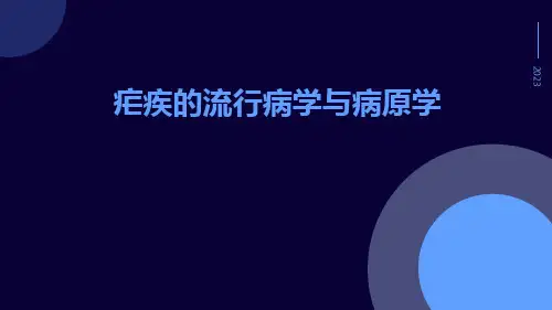 疟疾的流行病学与病原学ppt