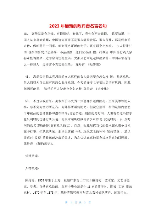 2023年最新的陈丹青名言名句