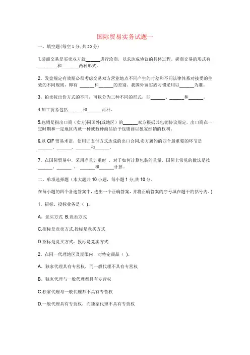 专升本试题(国际贸易实务部分)