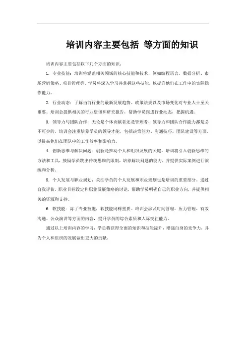 培训内容主要包括 等方面的知识