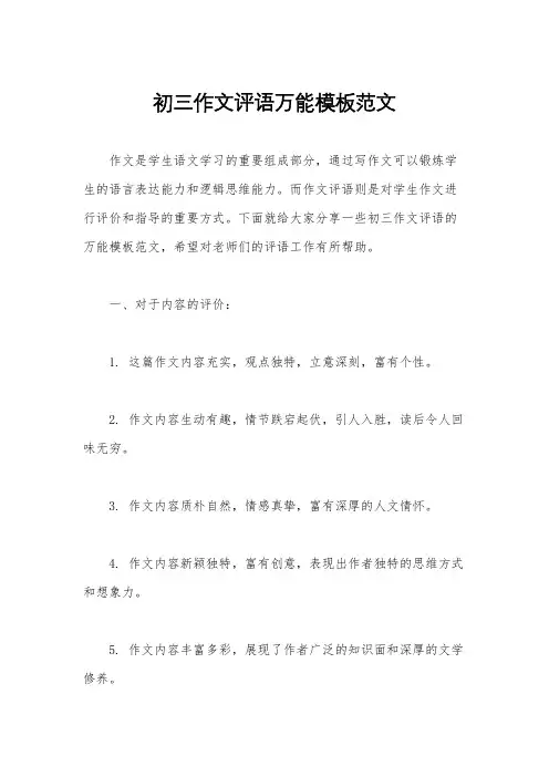 初三作文评语万能模板范文